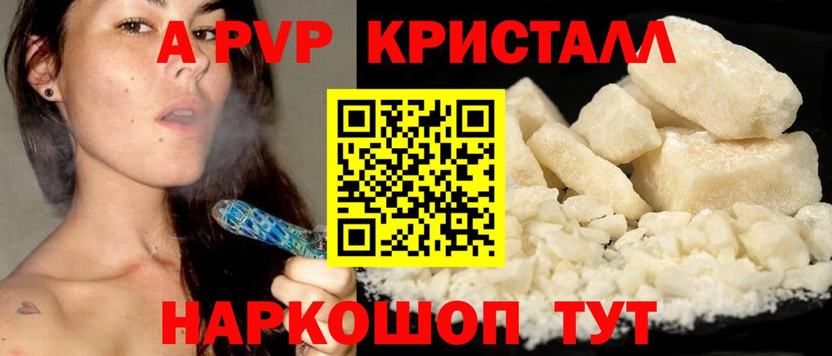 Alfa_PVP Crystall  Alpha PVP  APVP СК  Златоуст  Вход с VPN 