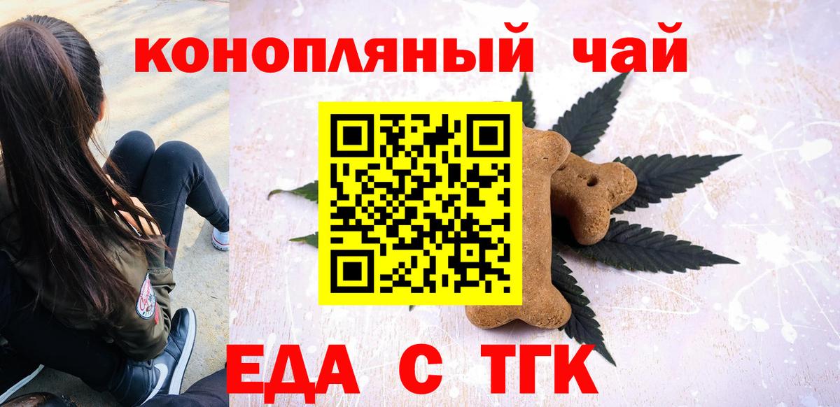 Cannafood марихуана  Вход с VPN  Златоуст 