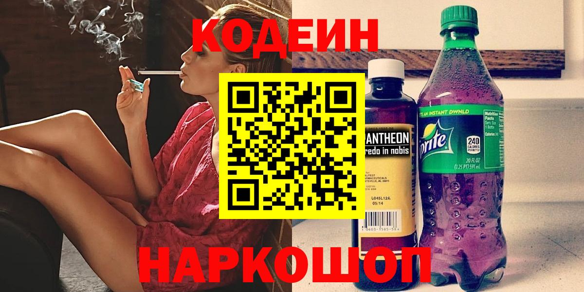 Златоуст  Кодеин Purple Drank  Вход с VPN 