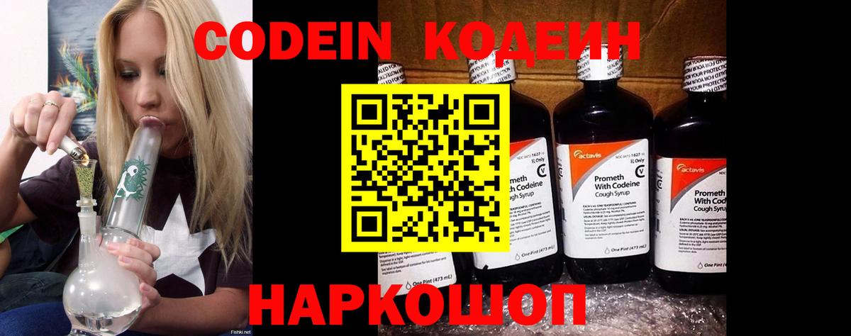 Кодеиновый сироп Lean Purple Drank Златоуст