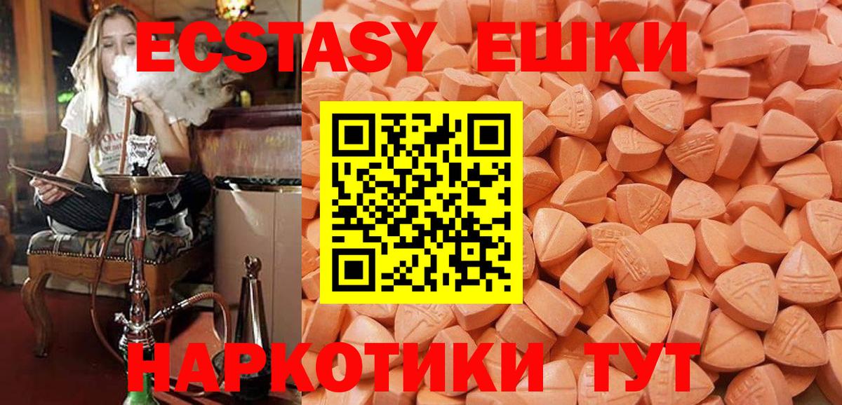 Ecstasy 280мг Златоуст