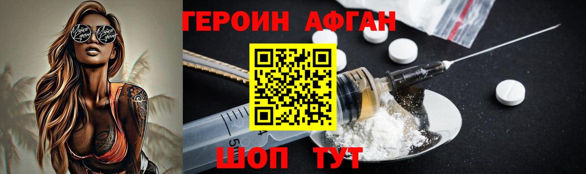 ГЕРОИН VHQ Златоуст