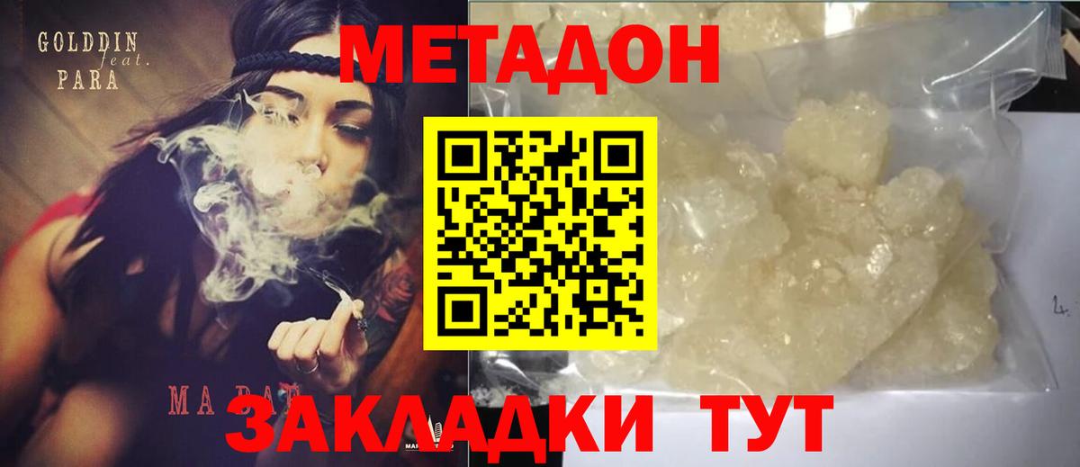 МЕТАДОН VHQ  МЕТАДОН VHQ  Вход с VPN  Златоуст 