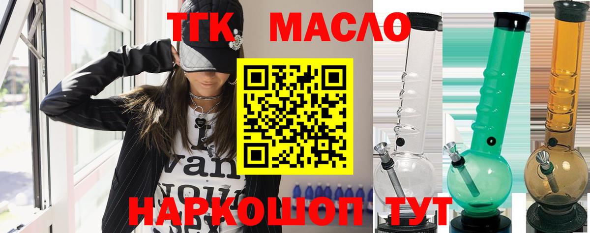 ТГК гашишное масло  Вход с VPN  Златоуст 